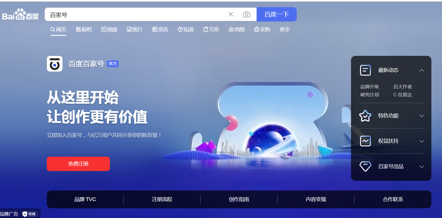 企業(yè)藍(lán)v百家號(hào)如何做網(wǎng)絡(luò)推廣？一種很好的推廣方法